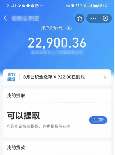 襄垣手机上怎么提取公积金（手机里怎样提取公积金）