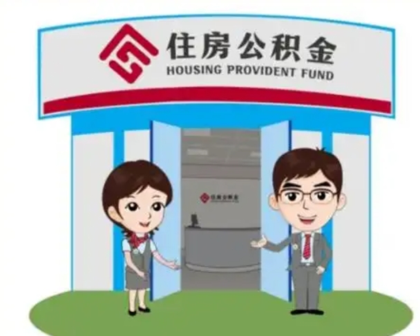 襄垣急用钱怎么把公积金取出来（急需用钱怎么取住房公积金）